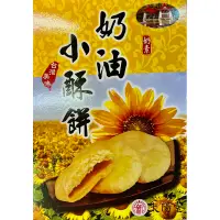 在飛比找蝦皮購物優惠-奶油小酥餅10入禮盒 台中名產 伴手禮 大甲名產