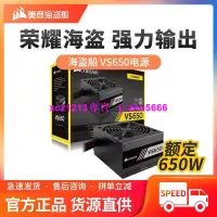 在飛比找露天拍賣優惠-現貨CORSAIR 海盜船 VS500550650 額定50