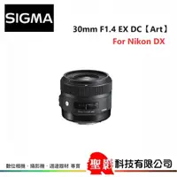 在飛比找蝦皮購物優惠-【For Nikon】SIGMA 30mm F1.4 EX 