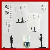 在飛比找蝦皮購物優惠-印刻 孤單又燦爛的神：鬼怪(小說1、2)