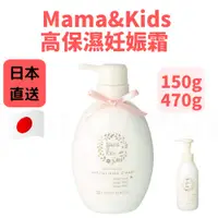 在飛比找蝦皮購物優惠-Mama&Kids 高保濕妊娠霜 150g/470g 弱酸性