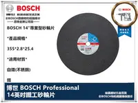 在飛比找台北益昌優惠-台北益昌 德國 BOSCH 博世 14" 14英寸 砂輪片 