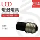 【光譜照明】LED 燈泡燈座 < E27轉E14 > 黑色 球泡 燈泡 LED專用