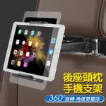 (升級折疊款)汽車後座支架 IPAD手機座 平板支架 平板車用支架 椅背支架 汽車座椅支架 手機車架 手機支架