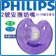 ✿蟲寶寶✿【美國PHILIPS 】Nice soothie 2號安撫奶嘴 適懷孕週數30-34週寶寶 (香草/天然)