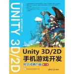 【MOMOBOOK】UNITY 3D\2D手機遊戲開發：從學習到產品（簡體書）(電子書)