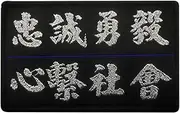 [YOYUMI] Tactical Morale Patches Funny Chinese Characters Embroidered Hook and Loop Armband