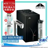 在飛比找樂天市場購物網優惠-宮黛GUNG DAI觸控式雙溫熱飲機/飲水機GD600/GD
