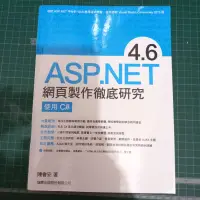 在飛比找蝦皮購物優惠-ASP.NET 網頁製作徹底研究 C#