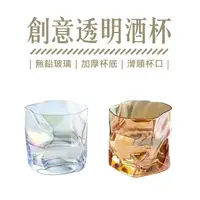 在飛比找蝦皮商城優惠-精緻洋酒杯 威士忌酒杯 酒杯 杯子 透明酒杯 加厚玻璃洋酒杯