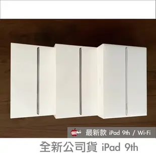 Apple iPad 9 10.2吋 9th｜64G / 256G Wi-Fi｜全台保固一年 美版原廠貨 現貨當天出
