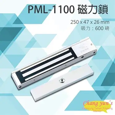 高雄/台南/屏東門禁 PML-1100 600磅 270公斤 磁力鎖