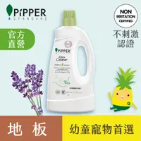 在飛比找PChome24h購物優惠-PiPPER STANDARD沛柏鳳梨酵素地板清潔劑(薰衣草