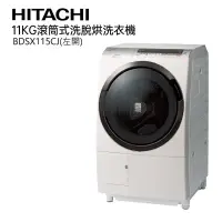 在飛比找蝦皮購物優惠-日立 Hitachi-BDSX115CJ 滾筒洗衣機 二手