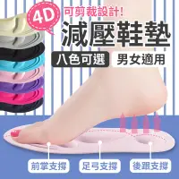 在飛比找松果購物優惠-【現貨－4D立體舒壓!!】4D減壓鞋墊 足弓減壓鞋墊 減壓鞋