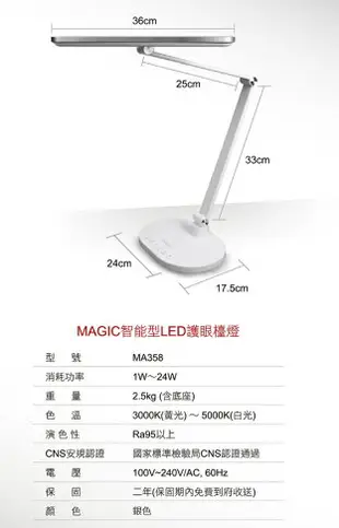 【MAGIC】智能型LED護眼檯燈 MA358 自動開關燈 黃光 白光 暖光 學習檯燈