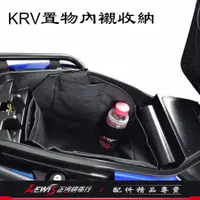 在飛比找蝦皮商城精選優惠-車廂內襯置物袋 KRV 180 車廂置物袋 收納袋 KYMC