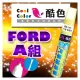 【買一送一】【FORD-A組】FORD福特汽車補漆筆 酷色汽車補漆筆 德國進口塗料