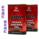 美國貝爾BELL---ATOM MBL MOTOR OIL 最新高科技長效修護配方全合成機油 5W30 SN【汽油車專用】8入