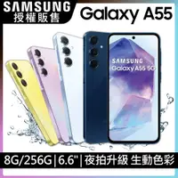 在飛比找PChome24h購物優惠-SAMSUNG Galaxy A55 5G (8G/256G