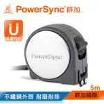 【福利品】群加 POWERSYNC 5M不鏽鋼文公捲尺(磁鐵)(WDE-AA255)