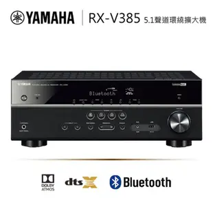 YAMAHA 山葉 4K 5.1聲道 藍牙環繞擴大機 RX-V385