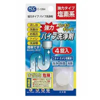 在飛比找蝦皮購物優惠-日本製 不動化學 鹽素系  強力水管清潔錠 4入