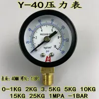 在飛比找Yahoo!奇摩拍賣優惠-2KG  氣壓水壓 5kgY40 10KG1負壓 Y壓力表8