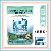 在飛比找蝦皮購物優惠-┌哈利寵物┐Natural Balance NB 低敏無穀 