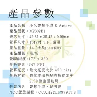 小米手環8 Active 米家手環8 Active CCAH22LP9791T8