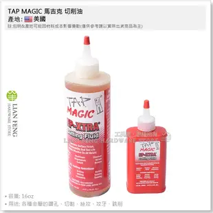 【工具屋】*含稅* TAP MAGIC 馬吉克 切削油 EP-Xtra 4oz 16oz 鑽孔 攻牙油 絲攻油 美國製