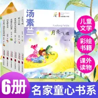 在飛比找蝦皮購物優惠-㊣♥臺灣流行#名家童心書系6冊兒童文學讀物中小學生童話故事書