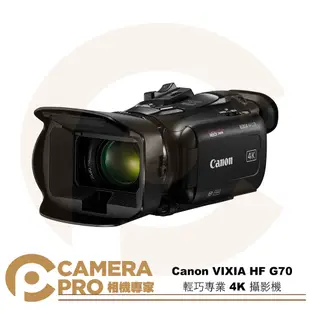 ◎相機專家◎ Canon VIXIA HF G70 輕巧專業 4K 攝影機 UVC 廣播級 攝錄機 錄影機 直播 公司貨