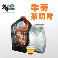 在飛比找PChome24h購物優惠-【將軍農會】牛蒡茶切片-300g-盒 (2盒一組)