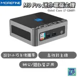 MOREFINE M9 PRO 迷你電腦 迷你主機 小主機 小桌機 三螢幕輸出 WIN11