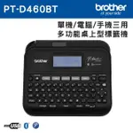 【BROTHER】PT-D460BT 手機/電腦/單機 三用桌上型標籤機