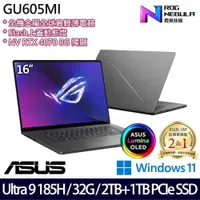 在飛比找PChome24h購物優惠-ASUS GU605MI(Ultra 9/32G/3TB S