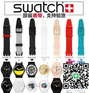 錶帶swatch/斯沃琪表帶原裝硅膠SUOB720/726SUOZ147/148SUOW701/100