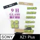 SONY XA1 Plus 全屏-鋼化玻璃膜螢幕保護貼