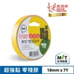 四維鹿頭牌 萬黏膠帶 單捲包18MM*7Y