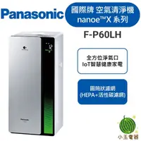 在飛比找蝦皮購物優惠-🍉現貨免運🍉 Panasonic國際牌 一級能源效率 空氣清