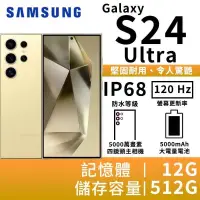 在飛比找PChome24h購物優惠-SAMSUNG Galaxy S24 Ultra 12G/5