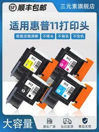 在飛比找Yahoo!奇摩拍賣優惠-適用惠普11打印頭HP11號墨盒 C4810A黑色C4811