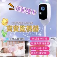 在飛比找蝦皮商城精選優惠-台灣現貨🌸産品實拍🌈 嬰兒監視器 家用攝像頭 家用監視器 可