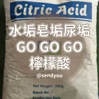 在飛比找蝦皮購物優惠-食品級檸檬酸 檸檬酸 三福 水垢 整袋25公斤