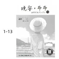 在飛比找露天拍賣優惠-晚安布布 1-13 淺野壹二O 東販 日式風 動漫掛件