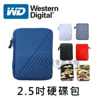 在飛比找蝦皮購物優惠-WD 原廠貨 2.5吋 行動硬碟包 外接硬碟包 防震 收納 