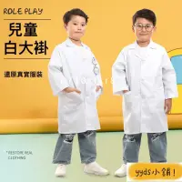 在飛比找蝦皮購物優惠-服飾兒童 醫生服裝 白大褂 幼兒研究員服裝 幼兒園實驗服 表