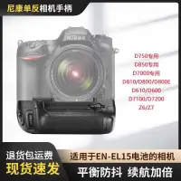 在飛比找蝦皮購物優惠-適用尼康D7000 D810 D800 D610 D7100