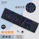 RGB青軸 黑軸 鐳雕倉頡注音 機械鍵盤 發光鍵盤 遊戲鍵盤 有線電競鍵盤  1600萬色燈光 全鍵無衝宏定義